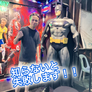 ダメ！　間違いなく失敗する考え